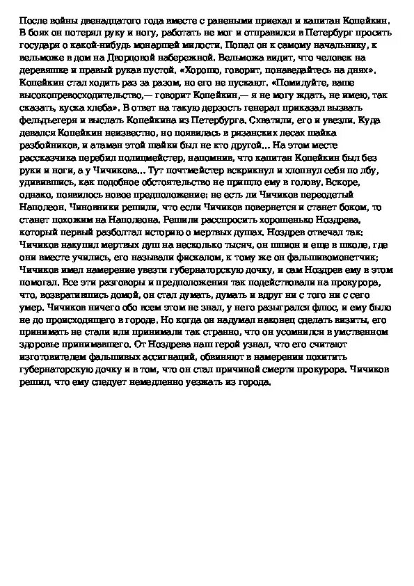 Какую роль играет повесть о капитане копейкине. Повесть о капитане капитане Копейкине. Тема повести о капитане Копейкине в поэме мертвые души. Повесть о капитане Копейкине роль в поэме. Роль повести о капитане Копейкине в поэме мертвые.