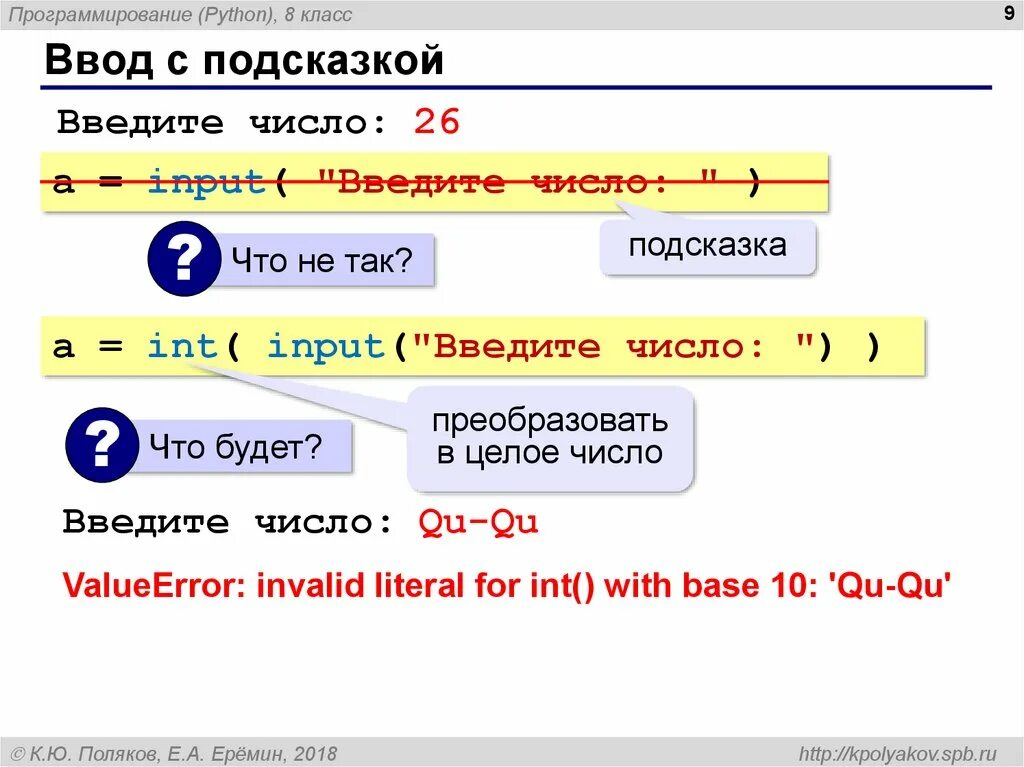 Питон программирование. Линейный алгоритм питон. Python презентация. Программирование Пайтон презентация. X int input введите число