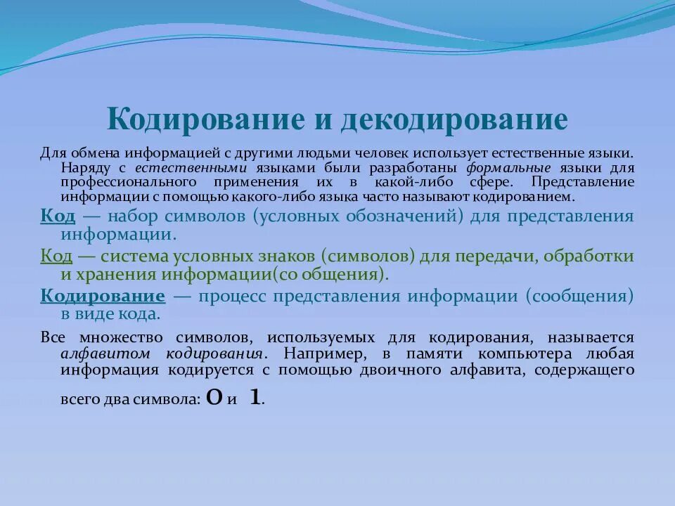 Представление информации с его помощью. Кодирование и декодирование информации. кодировать и декодировать информацию. декодирование пример. схемы кодирования и декодирования речи.