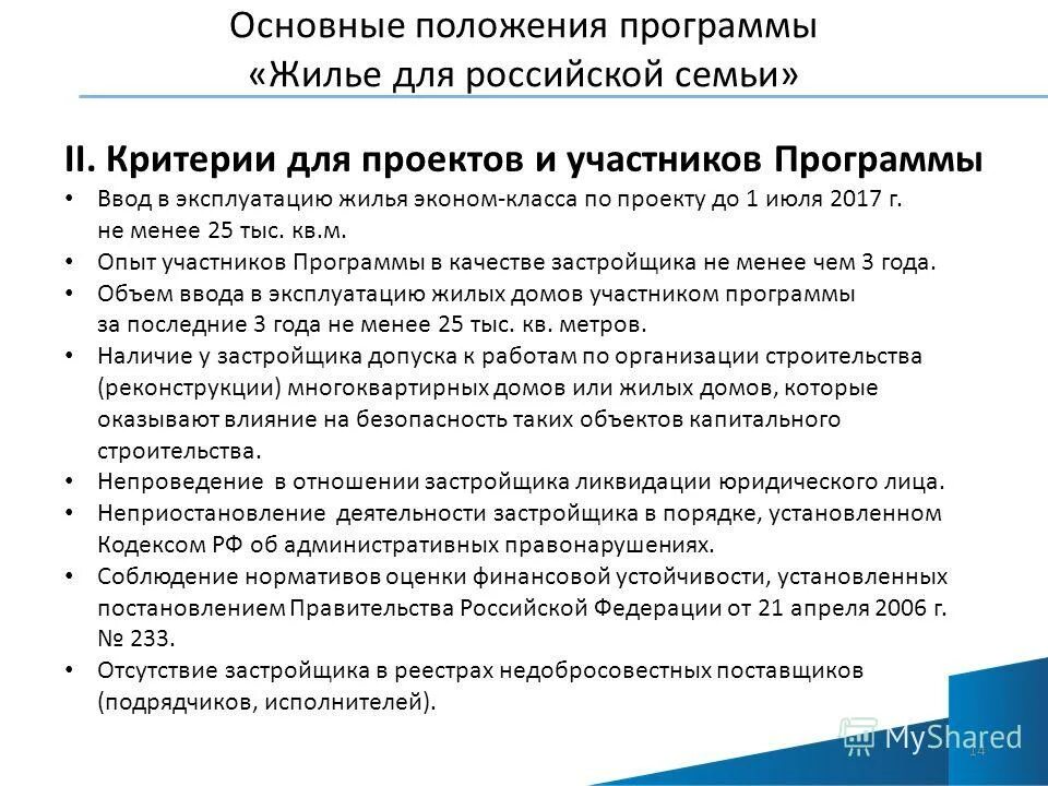 постановление правительства программа жилище