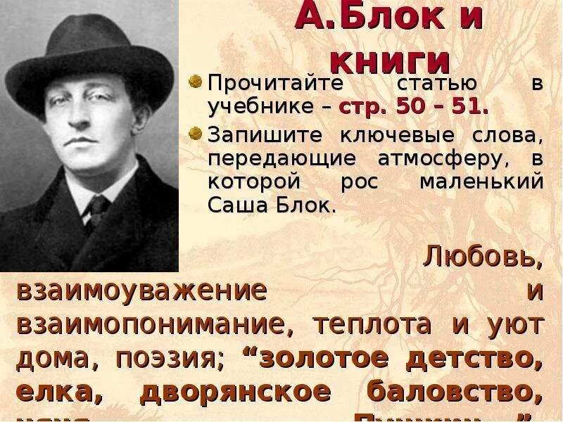 Блок учебник. Саша блок. Блок ключевые слова.