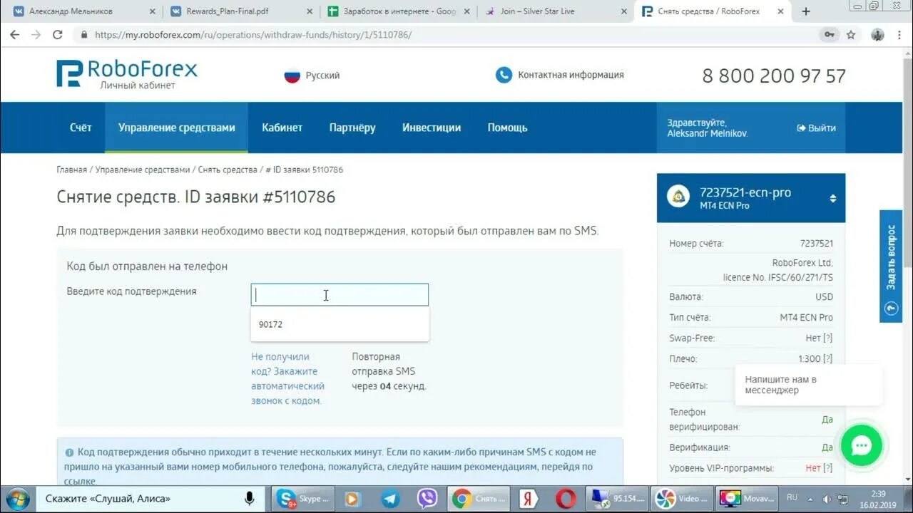 РОБОФОРЕКС вывод средств. ROBOFOREX вывод средств. РОБОФОРЕКС личный. ROBOFOREX личный кабинет.