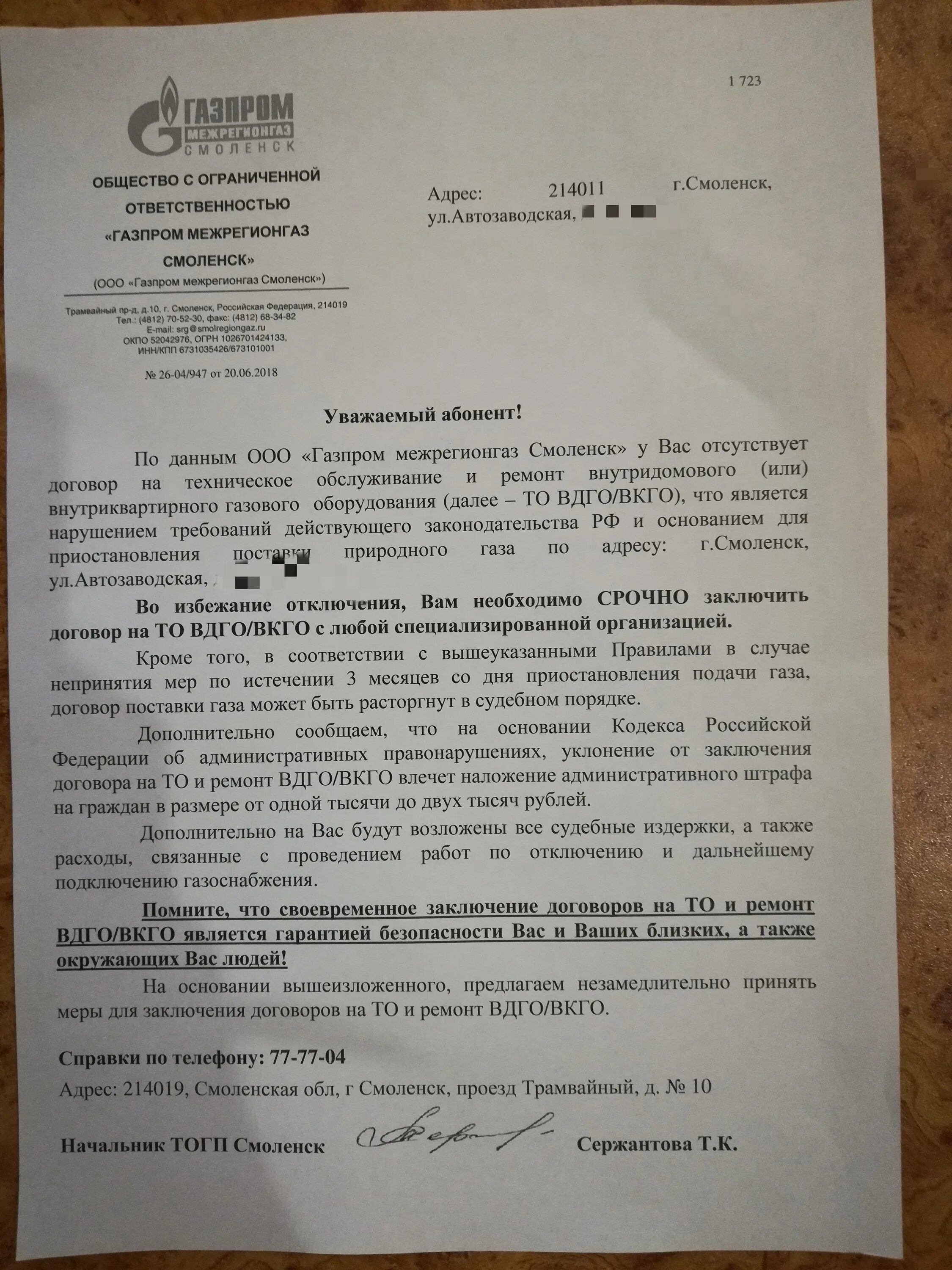 Приостановление подачи газа. Горгаз рязань заключение договора. Новый договор. Заплатить за договор по газу. Какие документы нужны для заключения договора на газ.