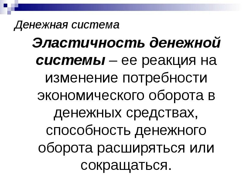 Деньги в хозяйственном обороте