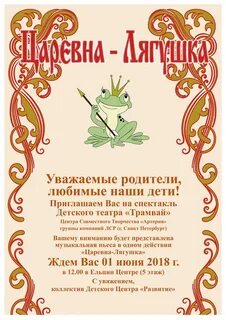 Пригласительные на спектакль в детском саду
