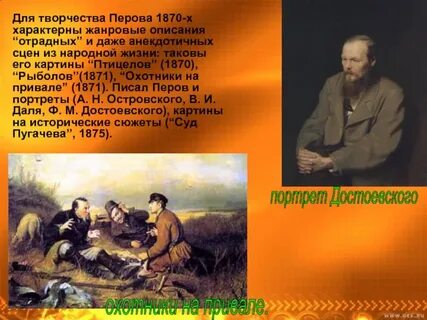Описание картин перова