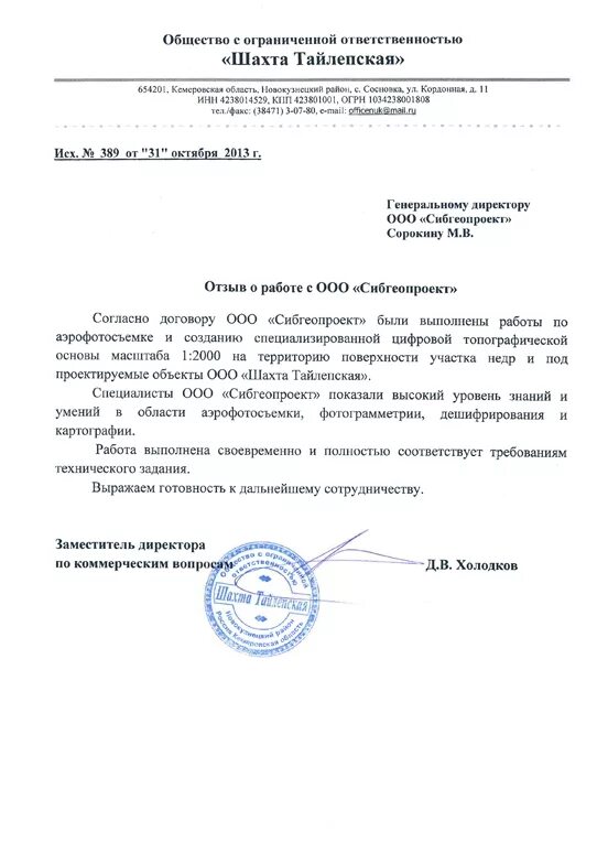 Ооо сюльдюкар геологоразведка. Общество ограниченной ответственности шахты. Листвяжная книга презентация. Ооо бунгурский северный. Директор шахты чертинская коксовая.