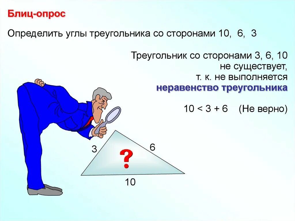 Треугольника со сторонами 234 не существует. Стороны треугольника. 3 стороны треугольника. треугольник со стороной. треугольник со сторонами существует.