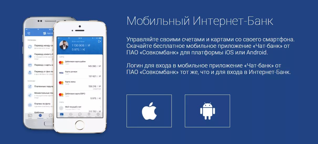 Установить приложение совкомбанка на андроид мобильное. Совкомбанк мобильное приложение. Чат с банком. Чат банк совкомбанк. Мобильный банк совкомбанк.