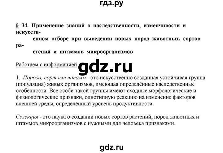 Краткое содержание 34 параграфа