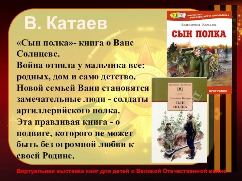 Литература 5 класс читать сын полка катаев. Повесть Катаева сын полка. Катаев сын полка Ваня Солнцев. Катаев в. п. сын полка : повесть.