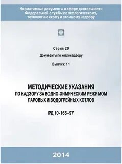 Водно химический режим котлов