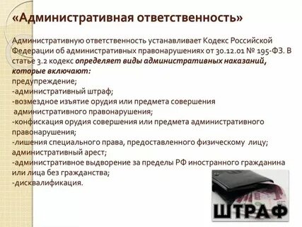 Административный штраф кто имеет право