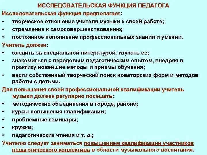 Педагогические функции учителя. Исследовательская функция педагога. Роль преподавателя в исследовательской работе. Исследовательская функция педагогической деятельности. Исследовательская функция учителя биологии.