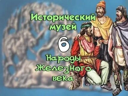 Исторический продолжить