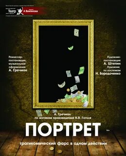 Афиша театра гоголя