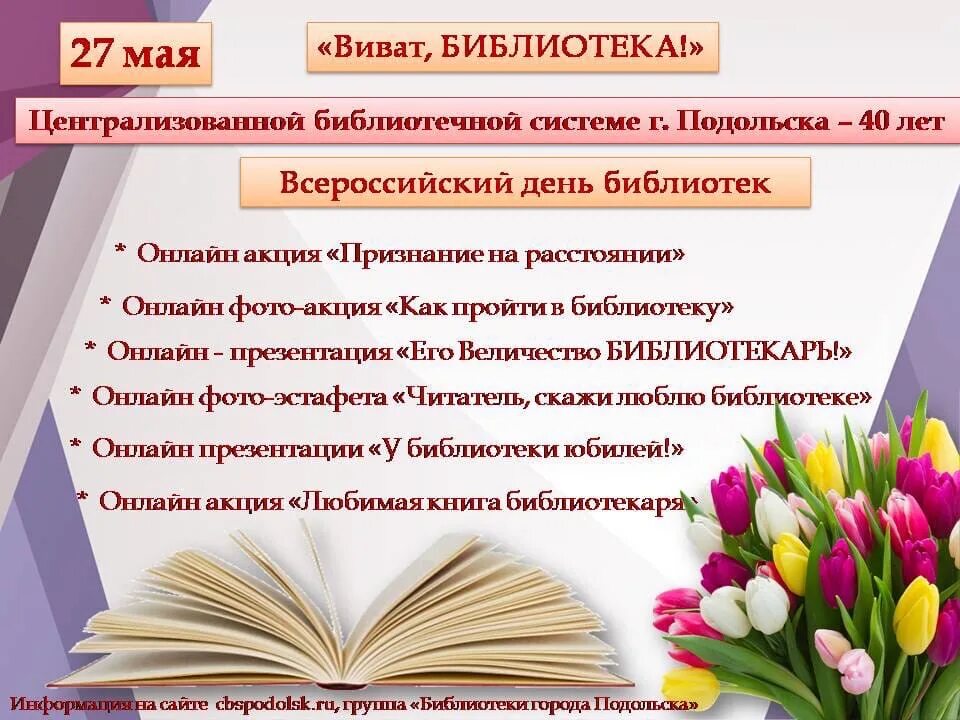 День библиотеки статья. С днем библиотек. Всероссийский день библиотек. 27 Мая день библиотек. День школьного библиотекаря в 2022.