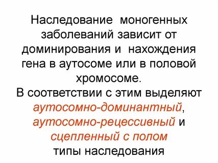 Гены в разных аутосомах