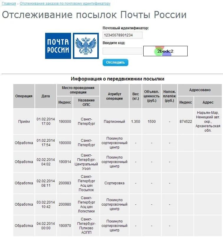 Прослеживание посылки россии