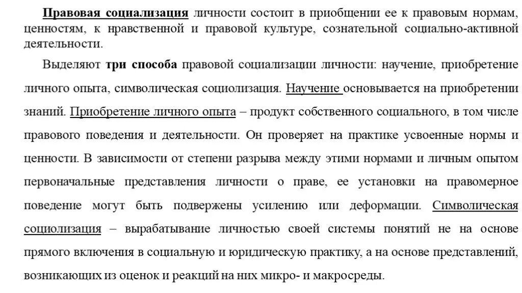 Условие правовой социализации. Правовая социализация личности. Этапы правовой социализации. Этапы правовой социализации личности. Правовая социализация личности схема.