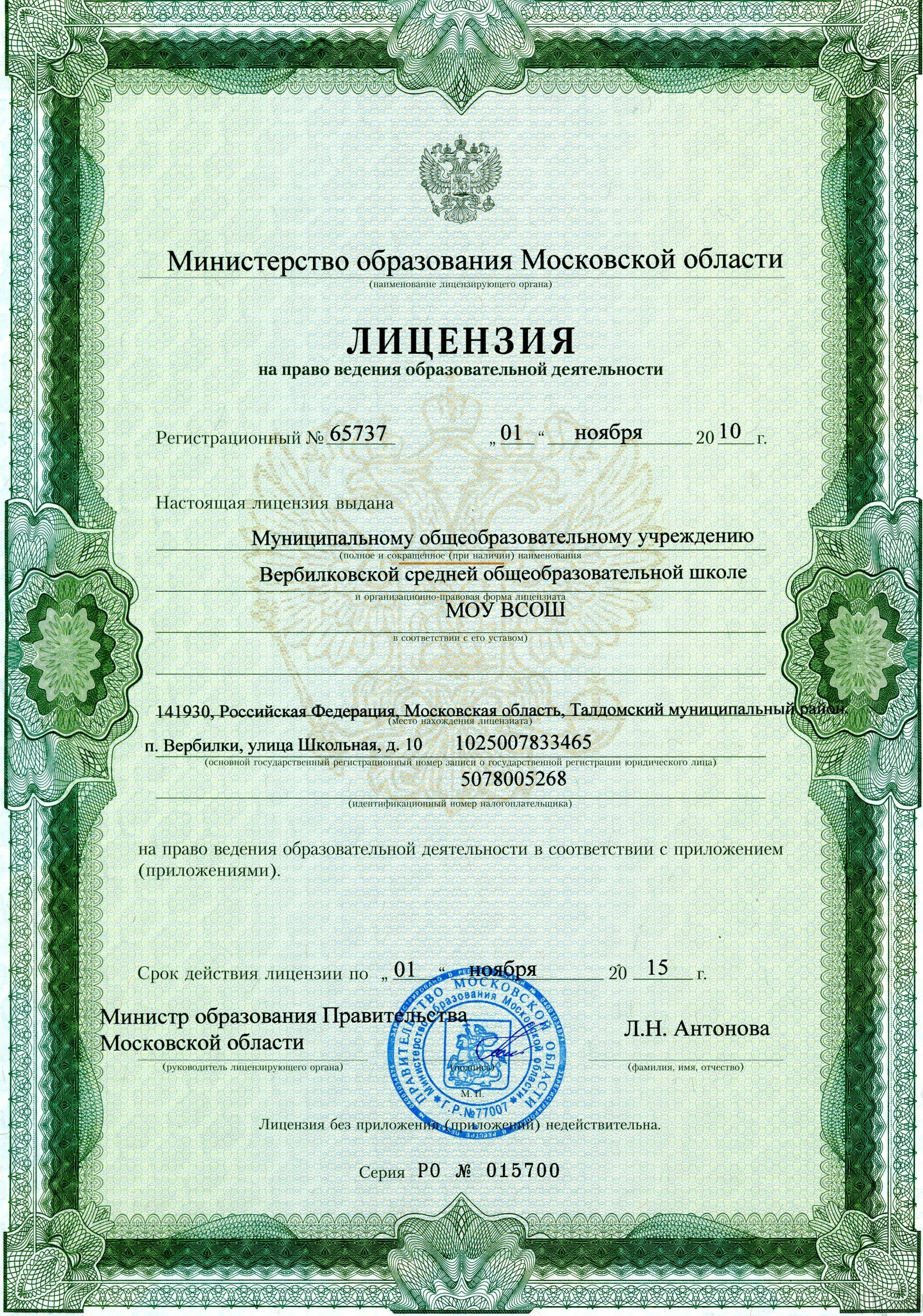Нулевая лицензия. Лицензия массаж Москва. Медицинская лицензия на массаж. Лицензия салона массажа. Лицензия на массажный салон.