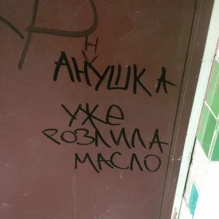 Место где аннушка разлила масло