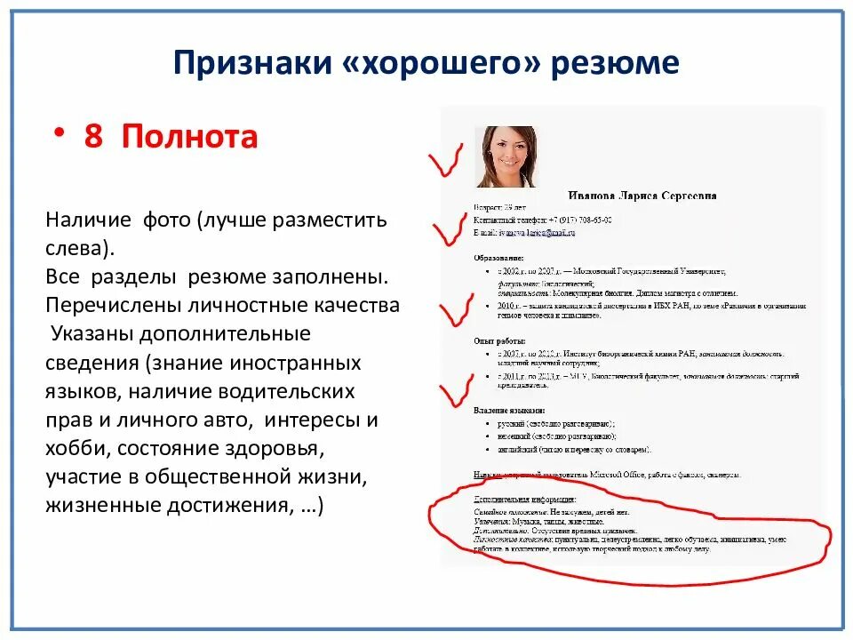 Дополнительная информация о людях
