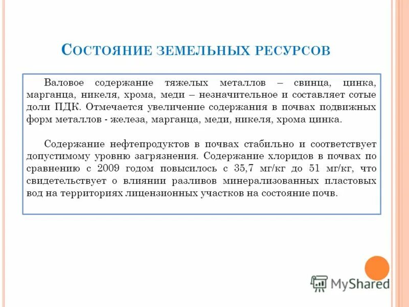 Содержание валового калия в почве. Подвижные формы металлов в почве это. Химический состав почвы. Подвижность тяжелых металлов в почве. Валовое содержание определение.