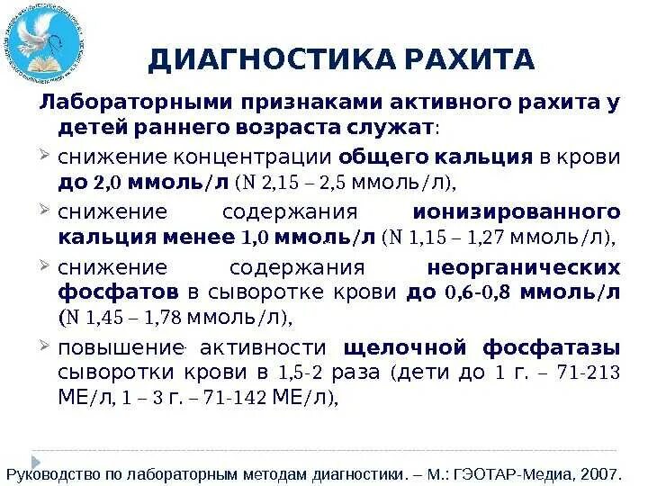 Рахит у детей диагностика признаки