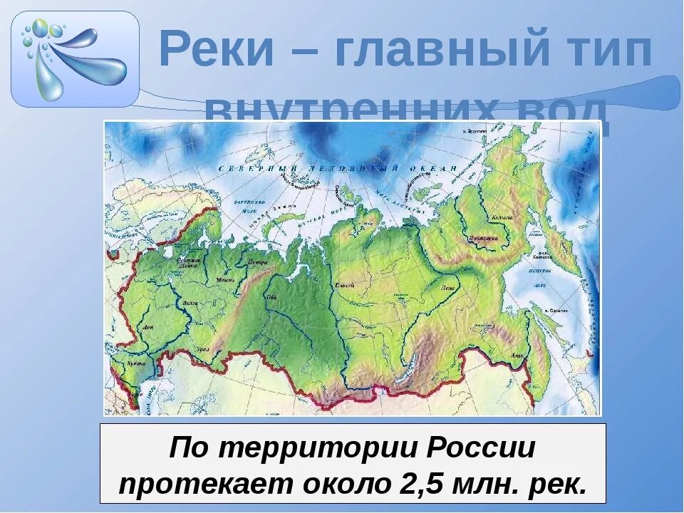 Крупные реки российской федерации. Карта рек. Реки России на карте. Реки России на карте России. Крупные реки России на карте.