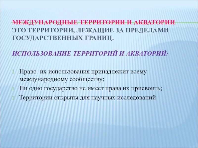 Трансграничная территория. Международные территории. Международные территории примеры. Международные территории список. Международные территории и акватории.