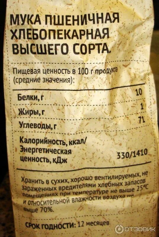 Мука пшеничная этикетка. Мука калории в 100 гр. Рисовая мука калорийность на 100. Мука сухая калорийность. Мука сухая калорийность.
