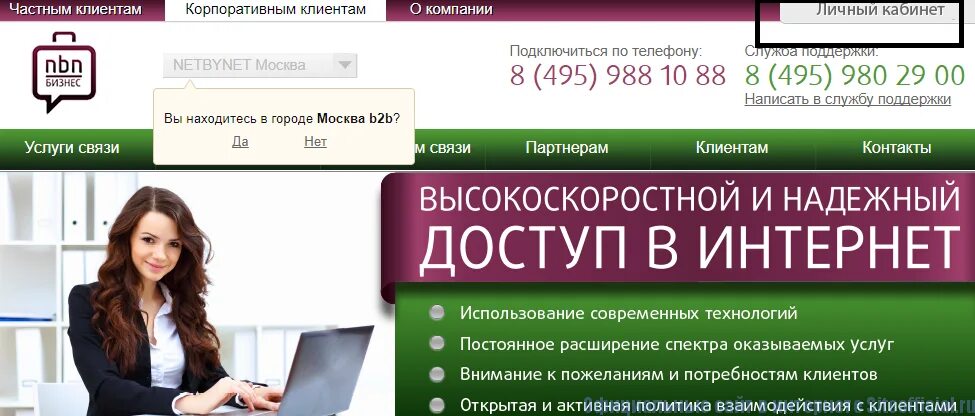 NETBYNET личный кабинет. Нетбайнет старый Оскол. Номер нетбайнет. Нетбайнет старый Оскол личный кабинет.