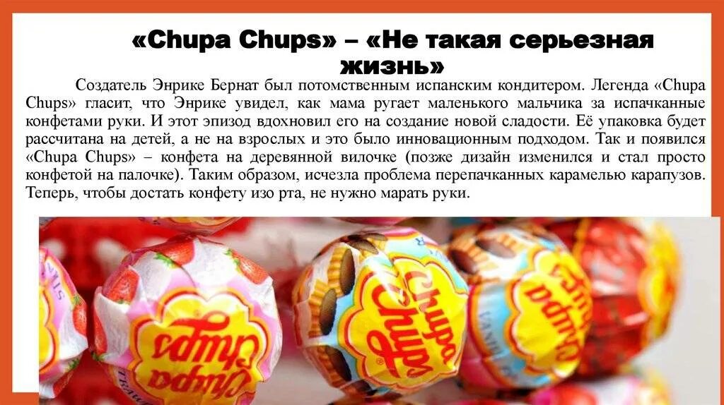 Можно можно чупа чупс. Чупа Чупс. Леденцы Чупа Чупс. Товарный знак Чупа Чупс. Чупа Чупс состав.