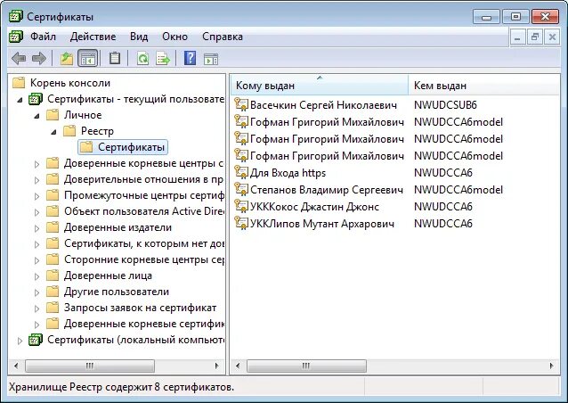 Добавить центр сертификации в доверенные. Доверенные корневые центры сертификации. корневой сертификат. доверенные сертификаты. корневой сертификат промежуточный сертификат.