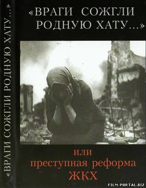 Враги сожгли родную хату произведение. Враги сожгли родную хату. Врагисожоли рлдную хату. Враги родную хату. Враги сожгли родную хату книга.