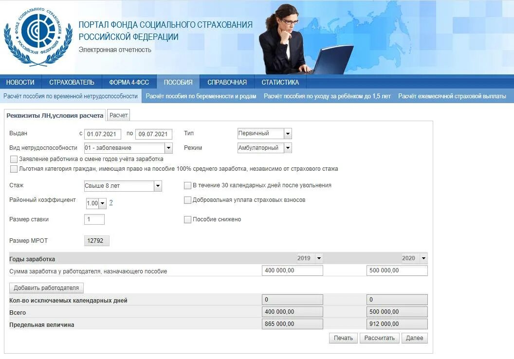 Фсс по пособиям номер телефона