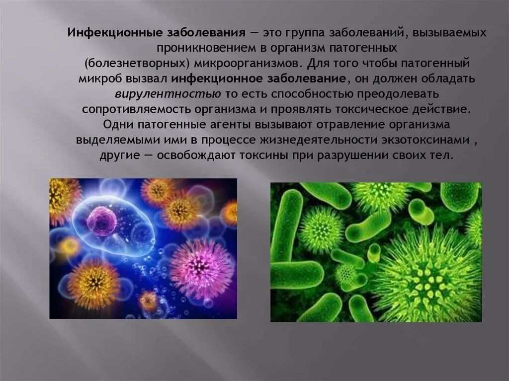 Инфекционные заболевания вирусы и бактерии. Инфекционные заболевания это заболевания вызванные. Вирусные и бактериальные инфекции презентация. Вывод бактерии и вирусы.