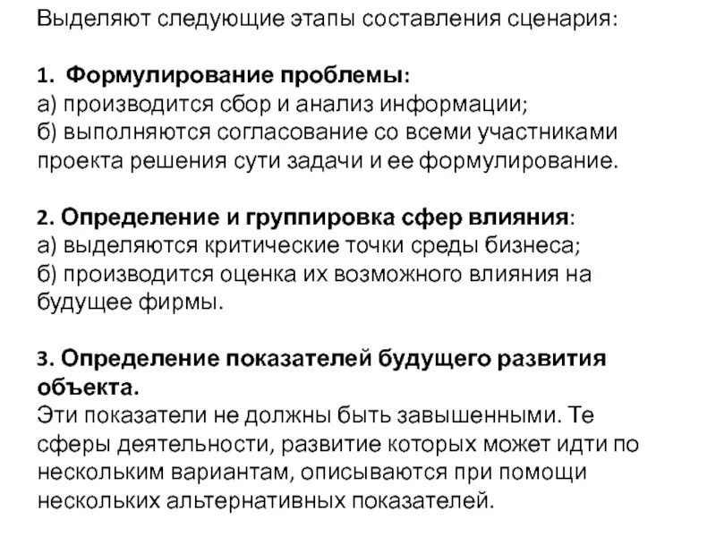 На этом этапе составляет. Сбор и анализ информации по объекту проектирования. Профессиональная задача сбора анализа. Назови следующий этап после составления сценария. Сбор и анализ информации по объекту проектирования шапка.