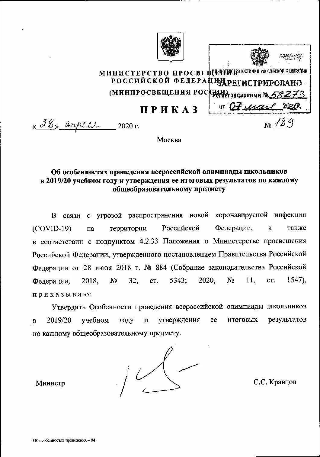 фоп до приказ минпросвещения от 25. распоряжение министра здравоохранения. постановление министерства здравоохранения. положение о логопедической помощи. официальное письмо роспотребнадзора.