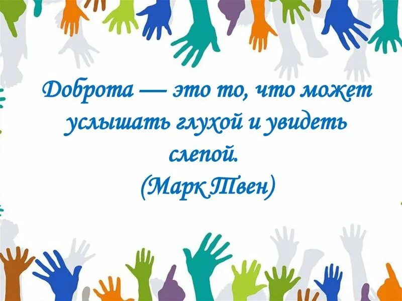 Волонтерская акция добро. Добрая суббота акция. Добрая суббота акция Всероссийская. Акция добрая суббота в школе. Добрая суббота акция картинки.