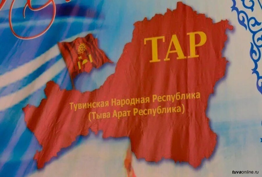 100 лет флагу. 100 летие тувинской народной республики. 100 летие тнр. тнр 100 лет тыва. народная республика танну-тува.