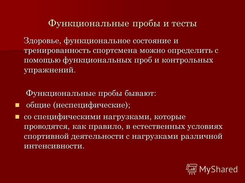 Показатели тренированности. Биохимические показатели тренированности спортсмена таблица. Оценка функциональной тренированности. Задачи интегральной подготовки спортсмена. Функциональные пробы и тесты.