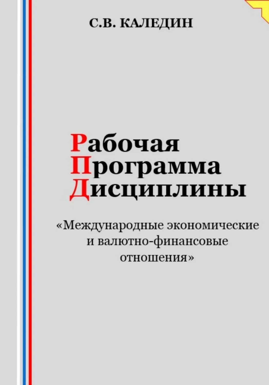 Дисциплина финансовый анализ