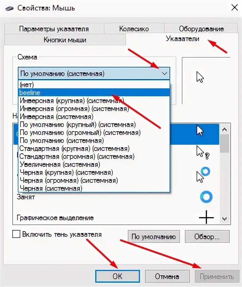 Как добавить курсор. Курсор прицел для Windows 10. Как установить указатели мыши. Как установить курсор мыши на Windows 10. Форма указателя мыши из списка.
