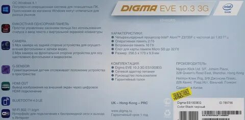 Digma eve драйверы