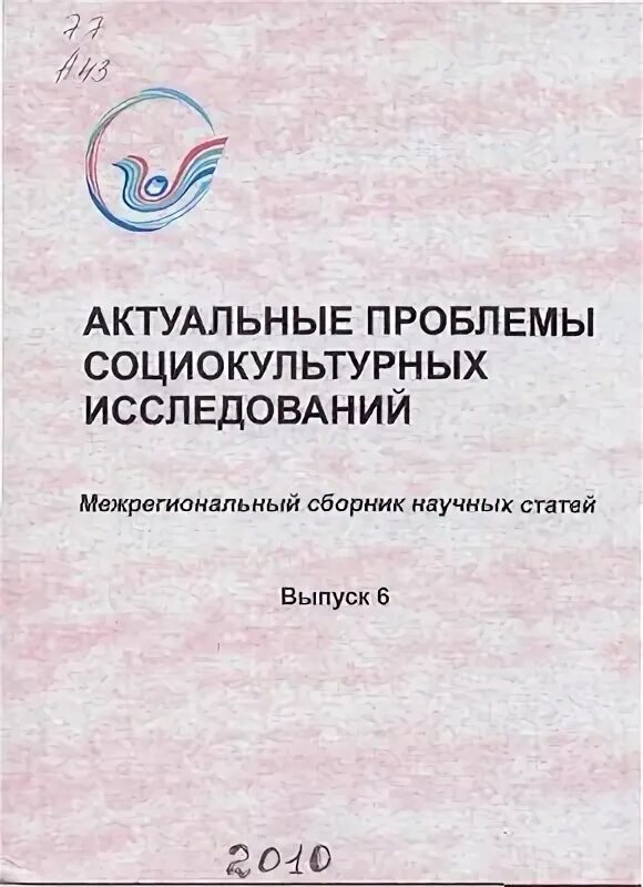 Актуальные социально культурные проблемы. Социально-культурные проблемы. Культура и социальные проблемы. Культура и социальные проблемы. Проблемы современной культуры.