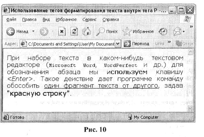 Задача тегов. Теги форматирования текста. Тэги для форматирования текста. Теги форматирования html. Основные Теги для форматирования текста.