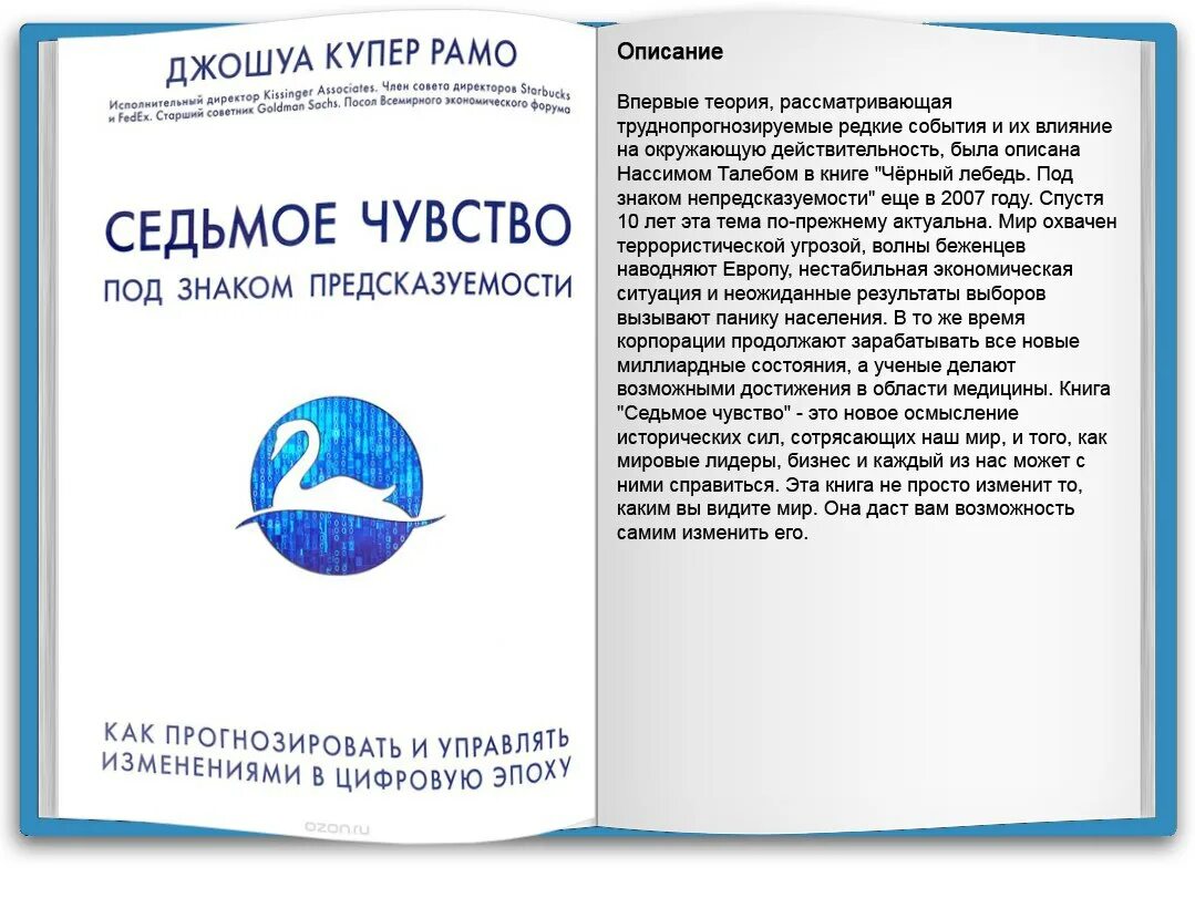 Книга 7 открытий. Седьмое чувство. Седьмое чувство человека. Седьмое чувство книга. Седьмое чувство. Под знаком предсказуемости..