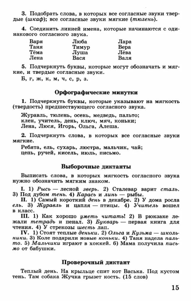 Слева раздались какие то странные звуки диктант. Лесные звуки диктант. диктант звуки и голоса леса. звуки весны диктант. диктант лесные звуки 6 класс.